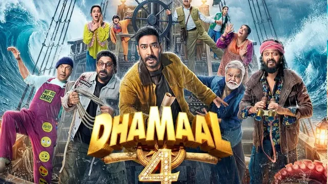 Dhamaal 4 Box Office Collection: рдордВрдбреЗ рдЯреЗрд╕реНрдЯ рдХрд╛ рдЪреМрдВрдХрд╛рдиреЗ рд╡рд╛рд▓рд╛ рд░рд┐рдЬрд▓реНрдЯ