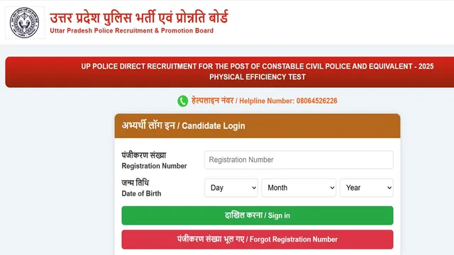 UP Police PET Admit Card 2026: शारीरिक दक्षता परीक्षा का प्रवेश पत्र जारी, ऐसे करें डायरेक्ट डाउनलोड